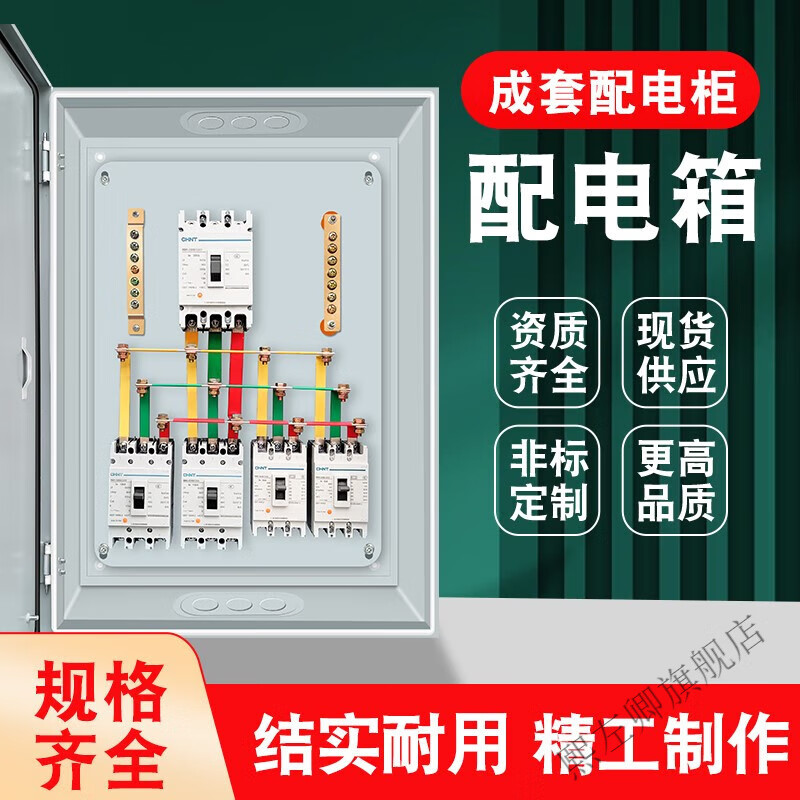 Metering Box Distribution Box Low Voltage Power Supply Switchgear